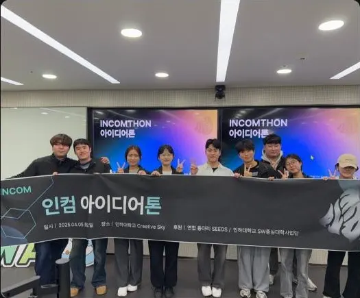 INCOM 아이디어톤 참가자 단체 사진